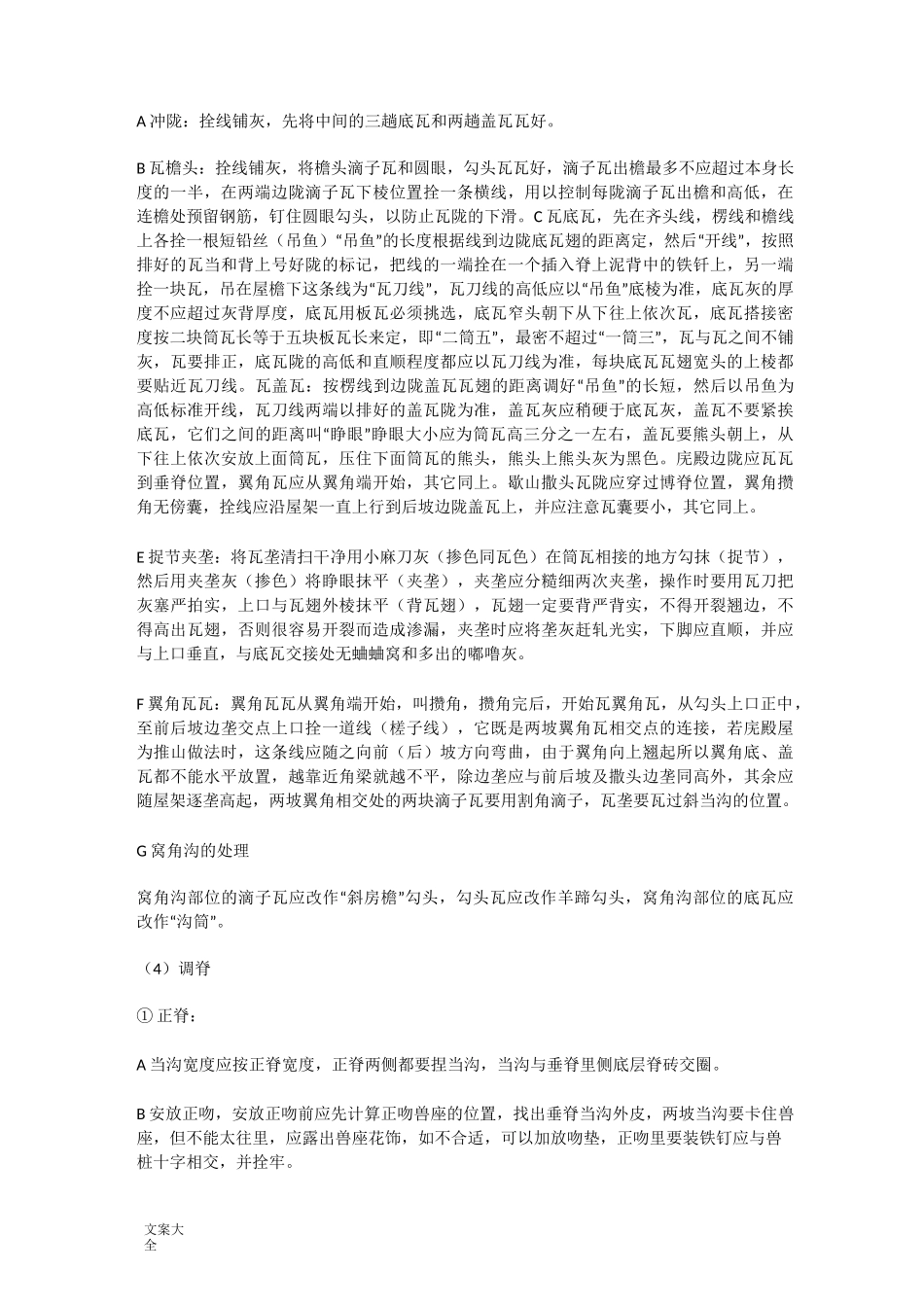 仿古廊亭施工方案设计_第3页