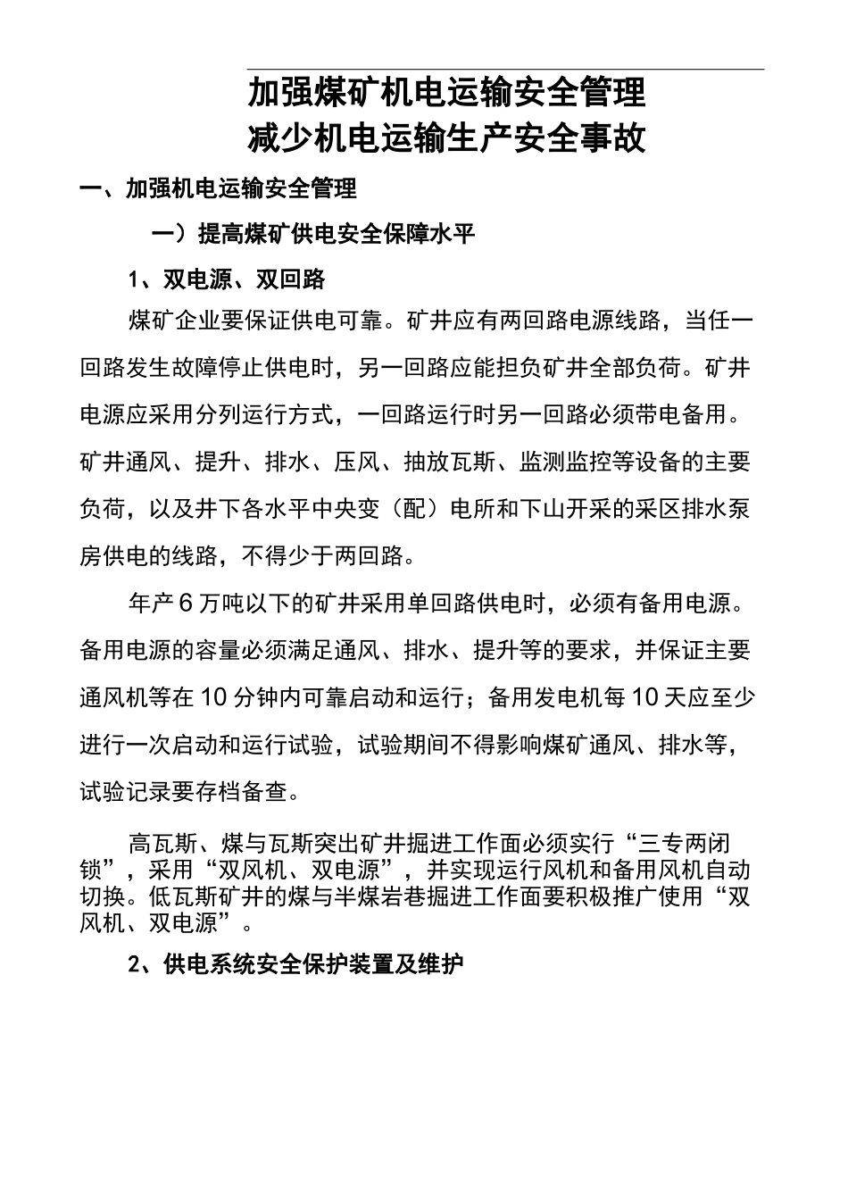 煤矿机电运输安全知识_第2页