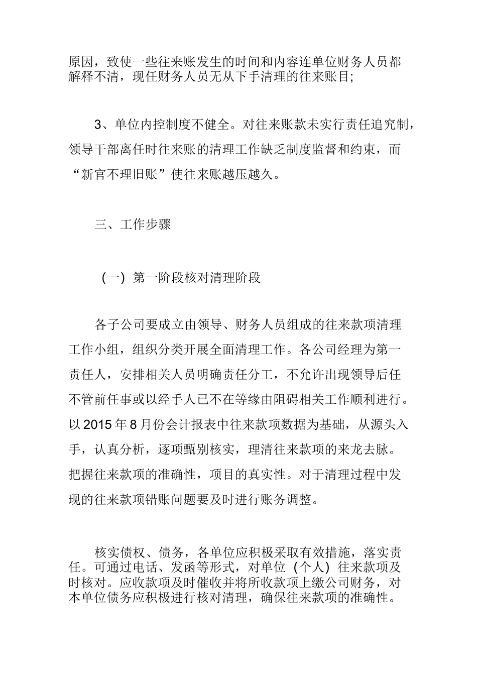 往来款项清理专项审计报告范文_第3页