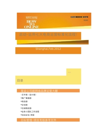 七大服装电商运营标准化流程