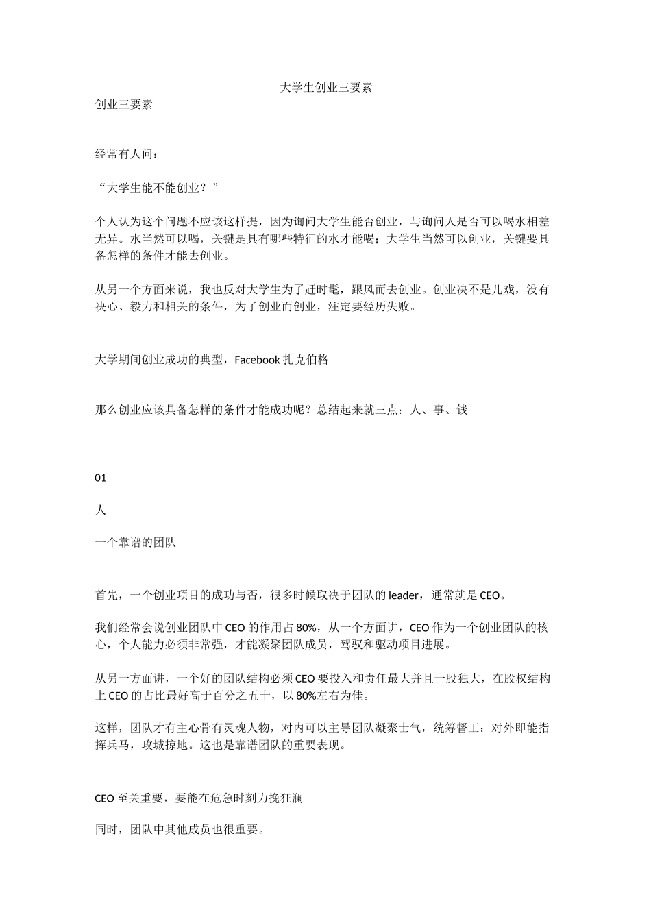 大学生创业三要素_第1页