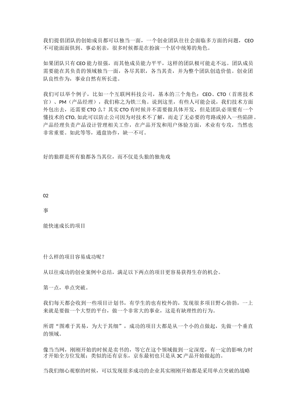 大学生创业三要素_第2页