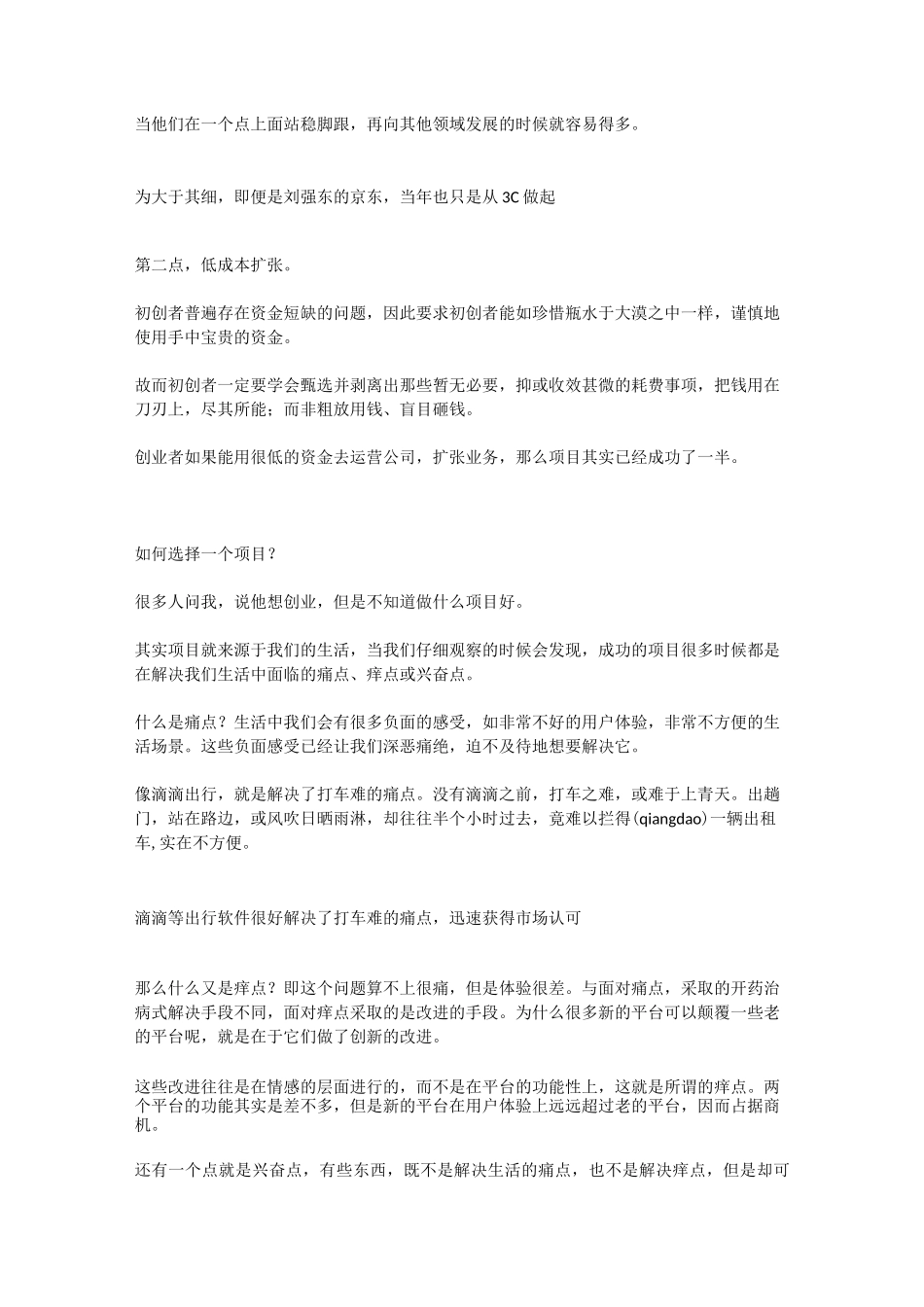 大学生创业三要素_第3页