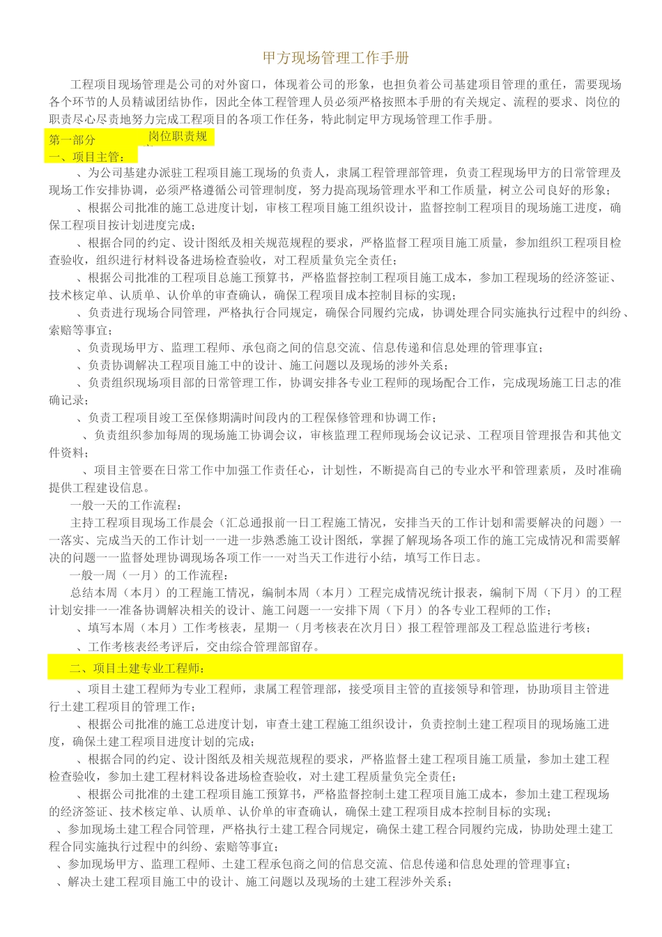 甲方现场管理手册_第1页