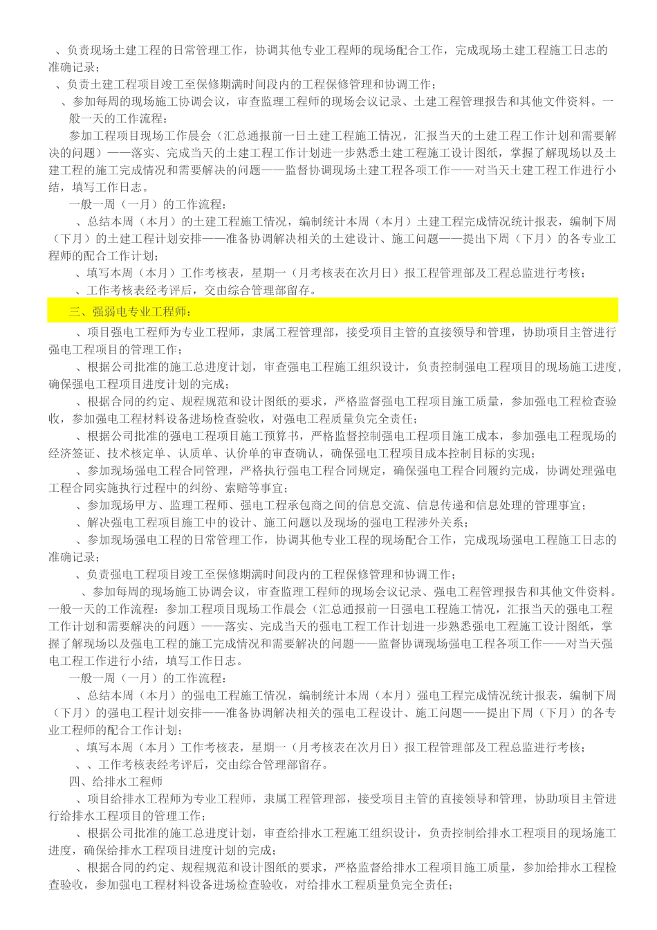 甲方现场管理手册_第2页