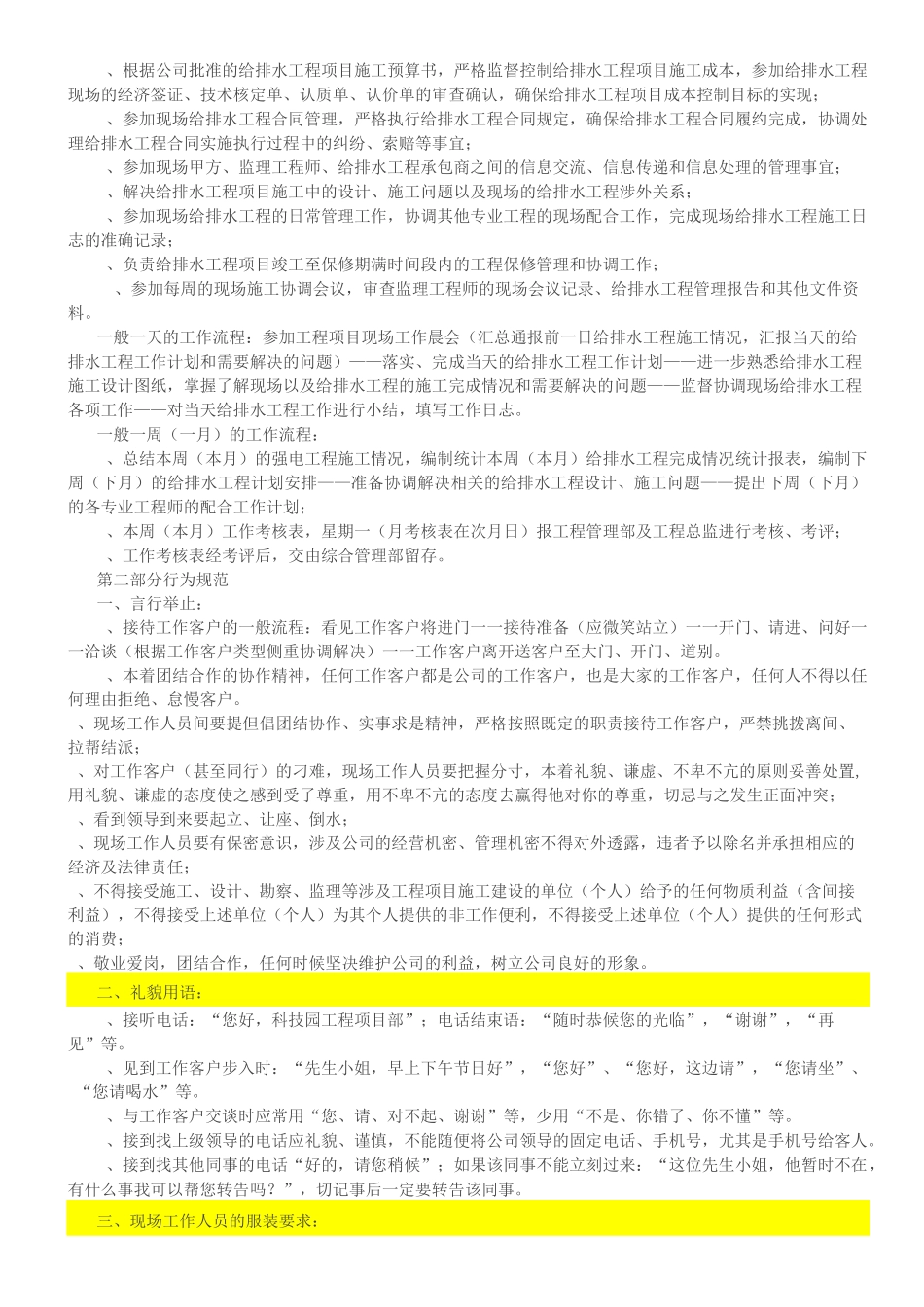 甲方现场管理手册_第3页