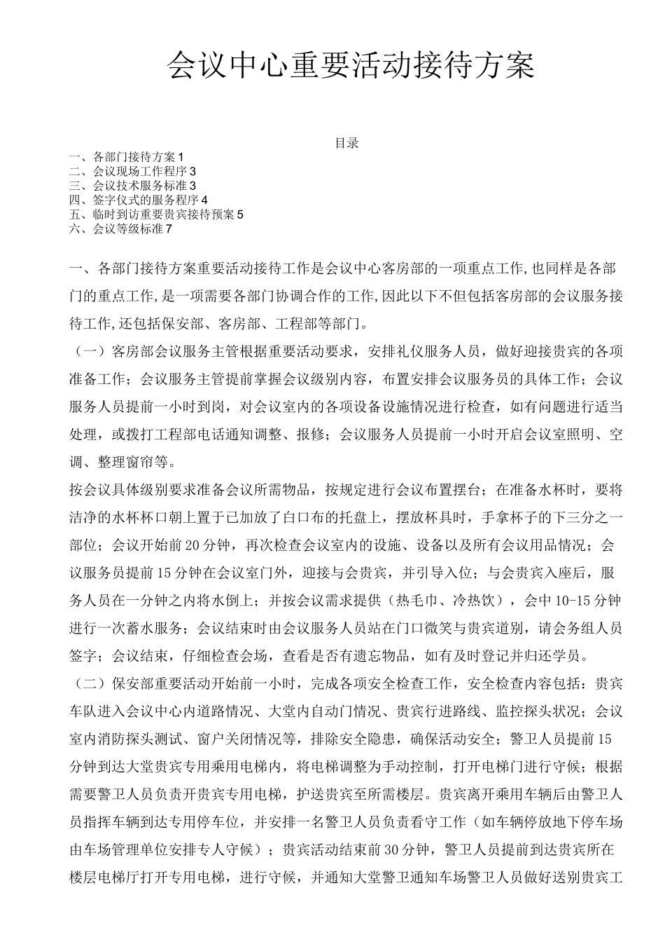 会议中心重要活动接待工作方案_第1页