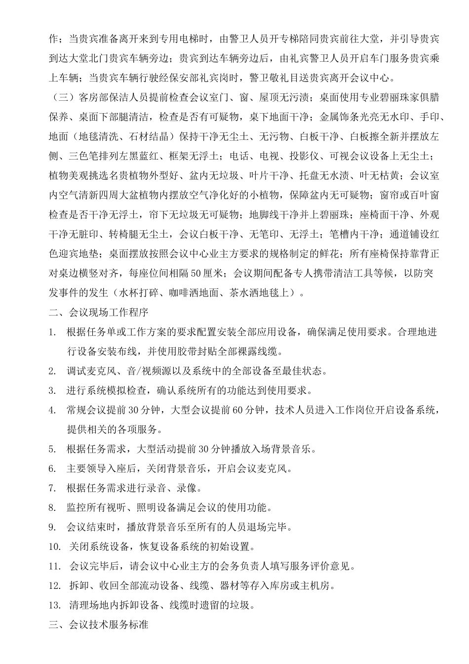 会议中心重要活动接待工作方案_第2页