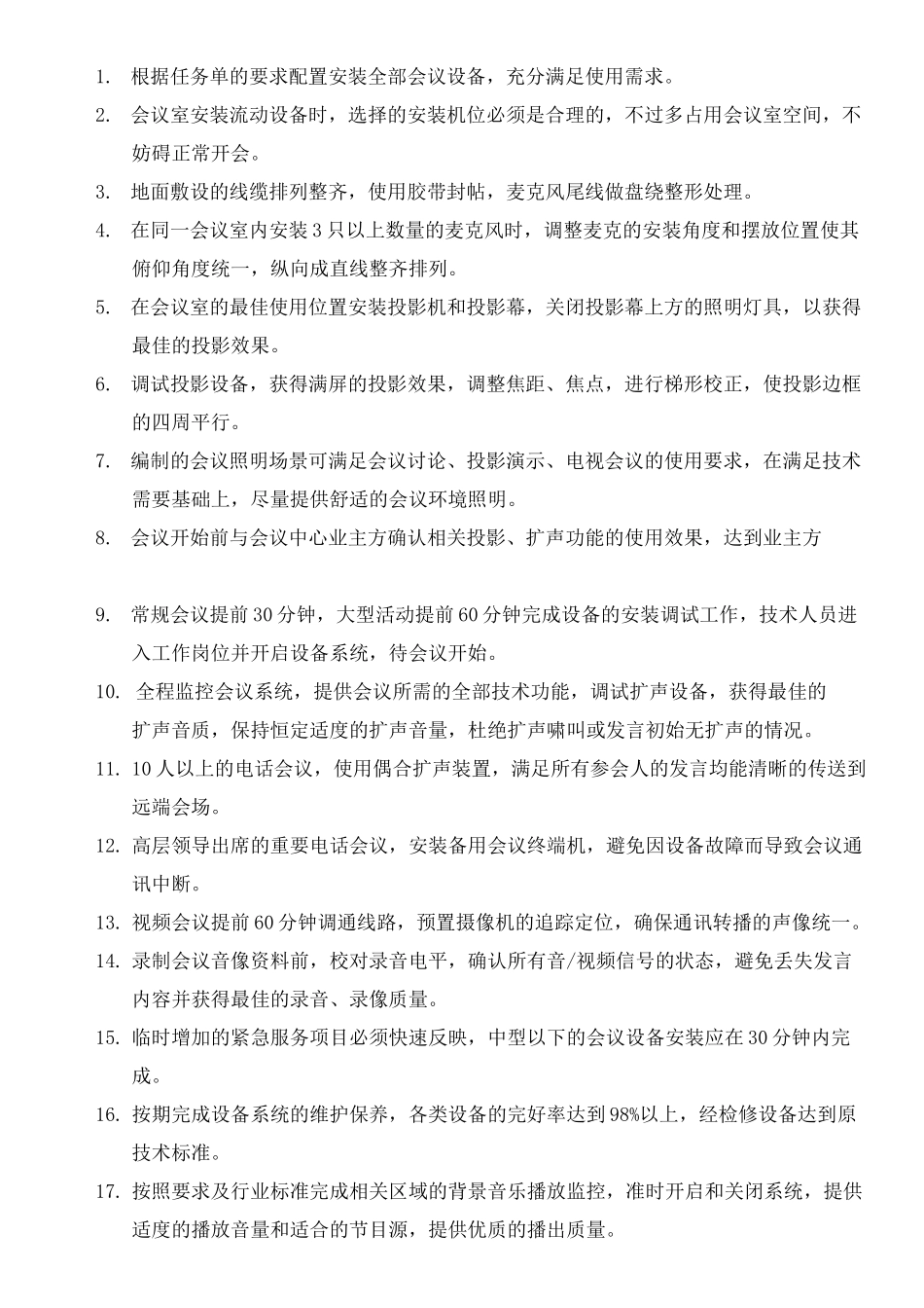 会议中心重要活动接待工作方案_第3页