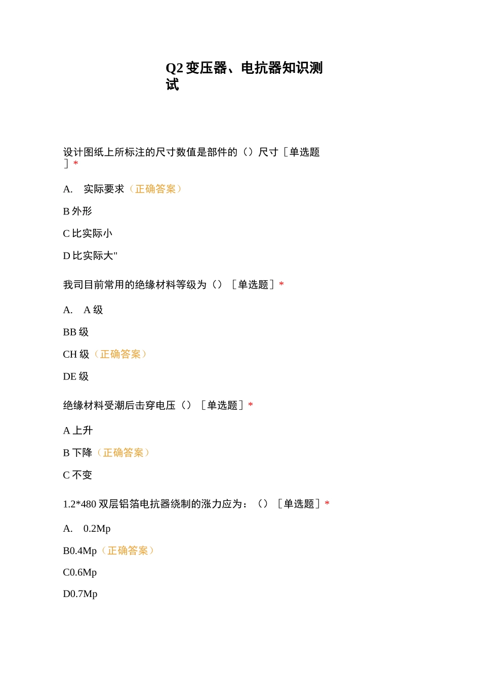 Q2变压器、电抗器知识测试_第1页