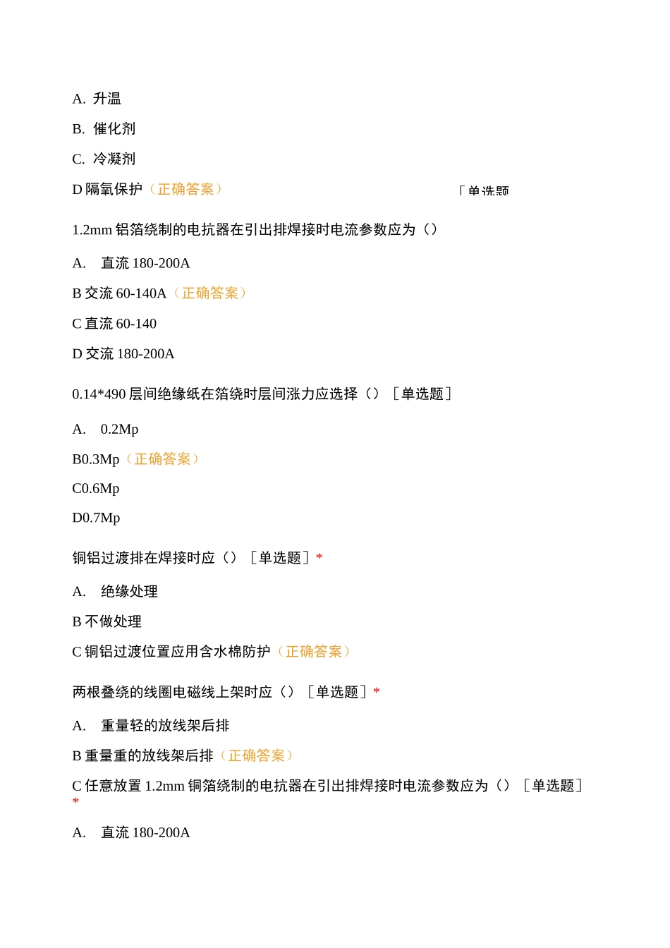 Q2变压器、电抗器知识测试_第3页