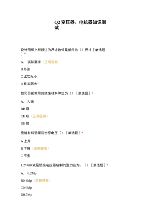 Q2变压器、电抗器知识测试