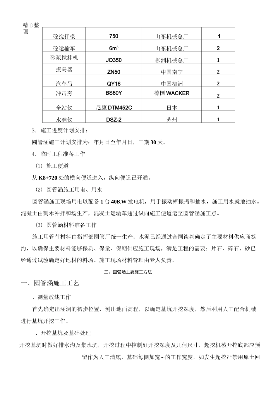 圆管、涵施工方案_第2页