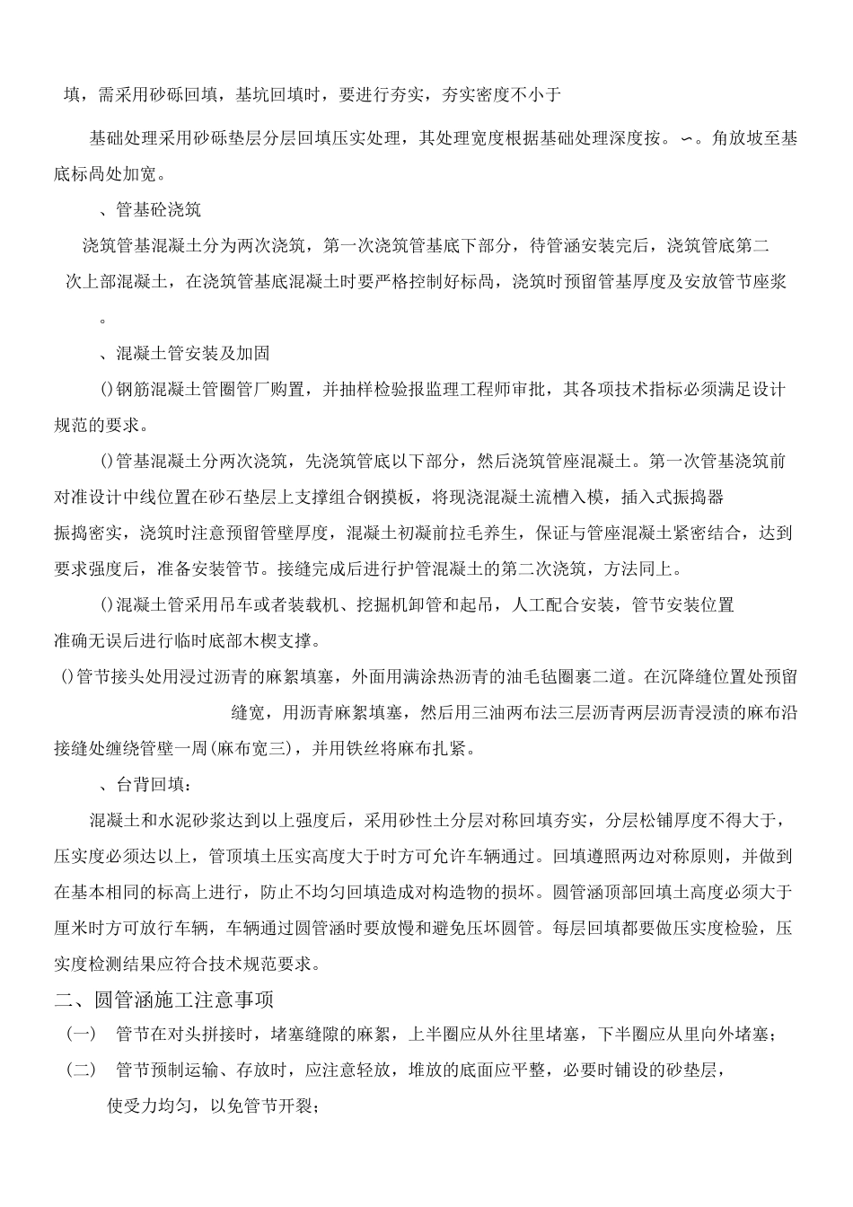 圆管、涵施工方案_第3页