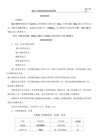 圆管、涵施工方案