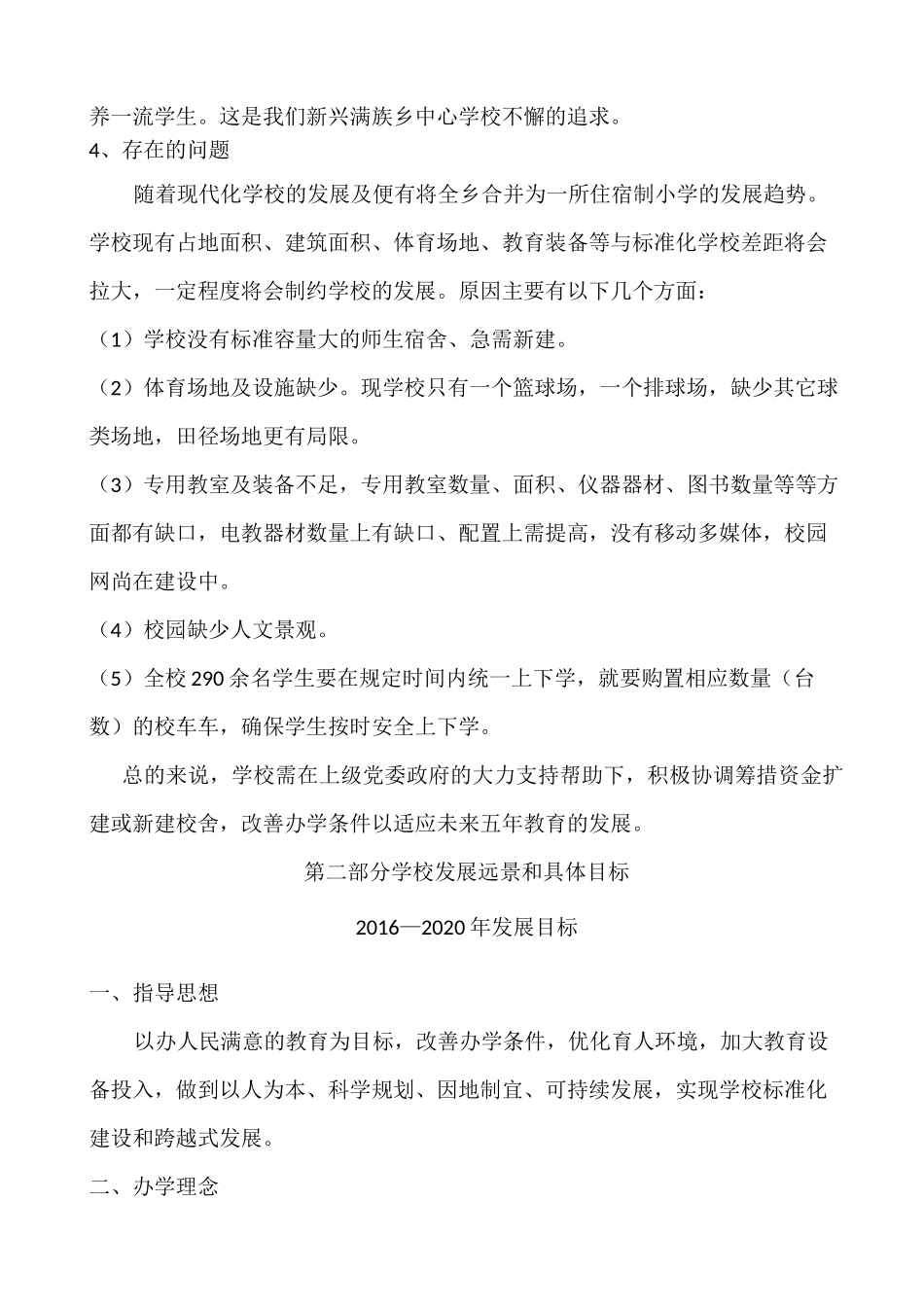 学校建设发展规划方案_第3页