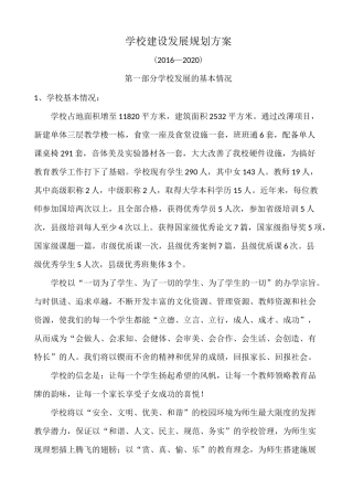 学校建设发展规划方案