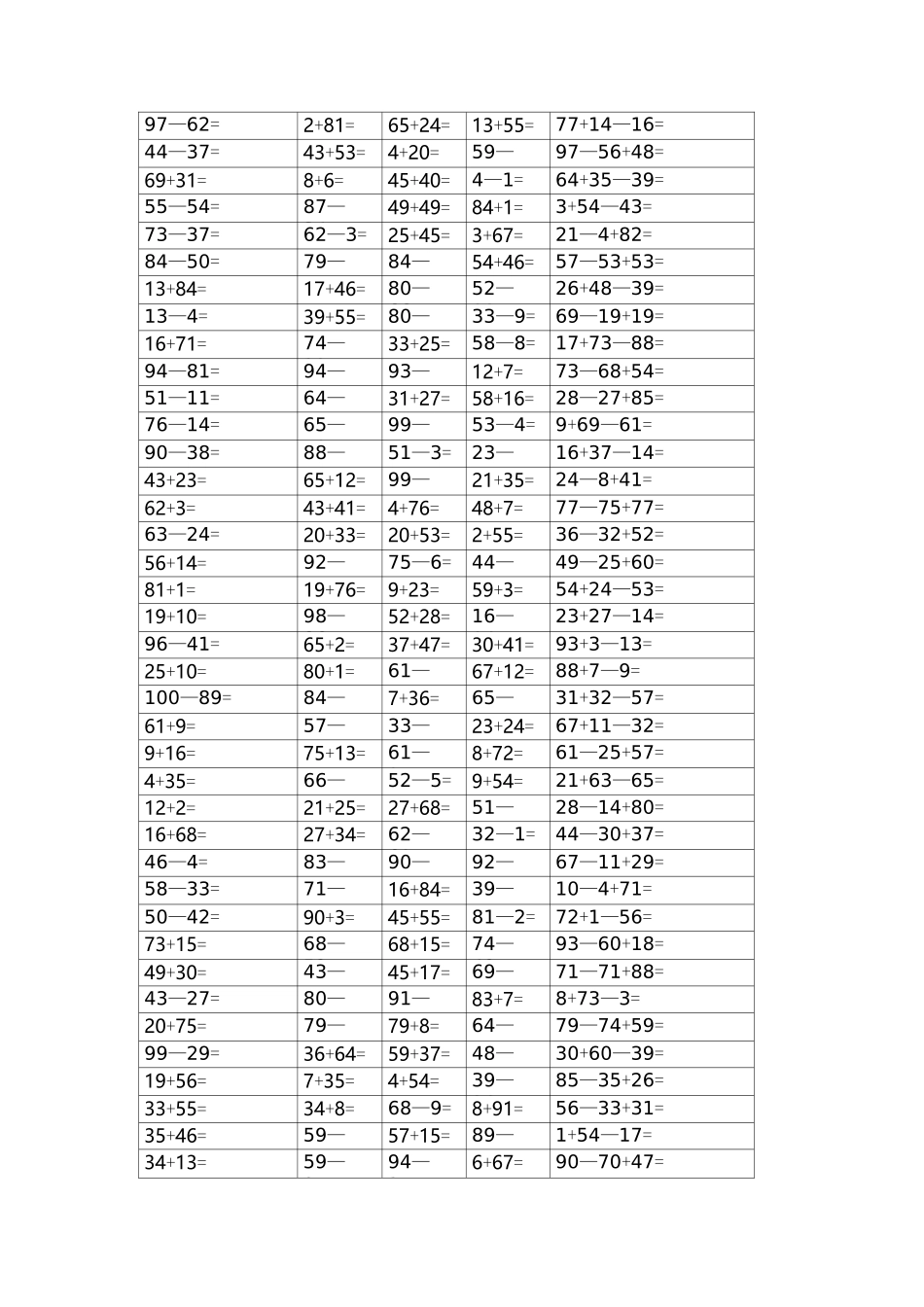 一年级算术100内加减法练习题_第2页