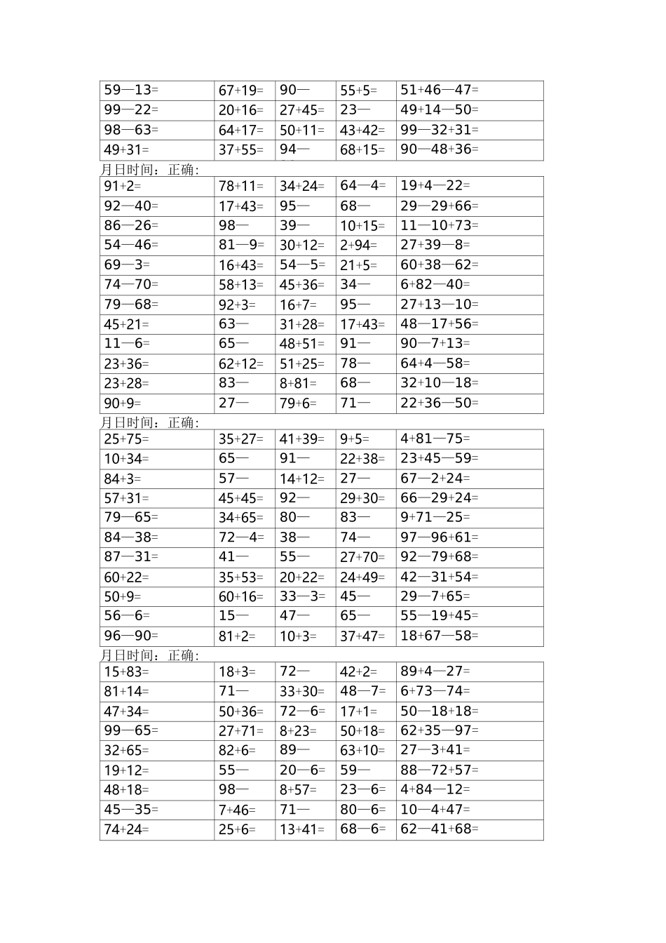 一年级算术100内加减法练习题_第3页