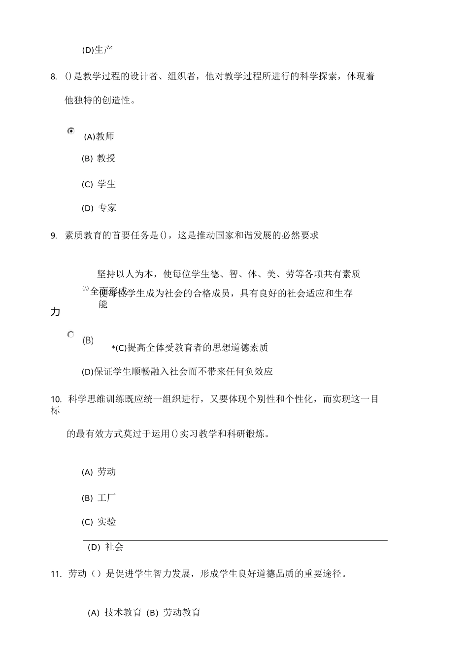 素质教育概论考试题_第3页