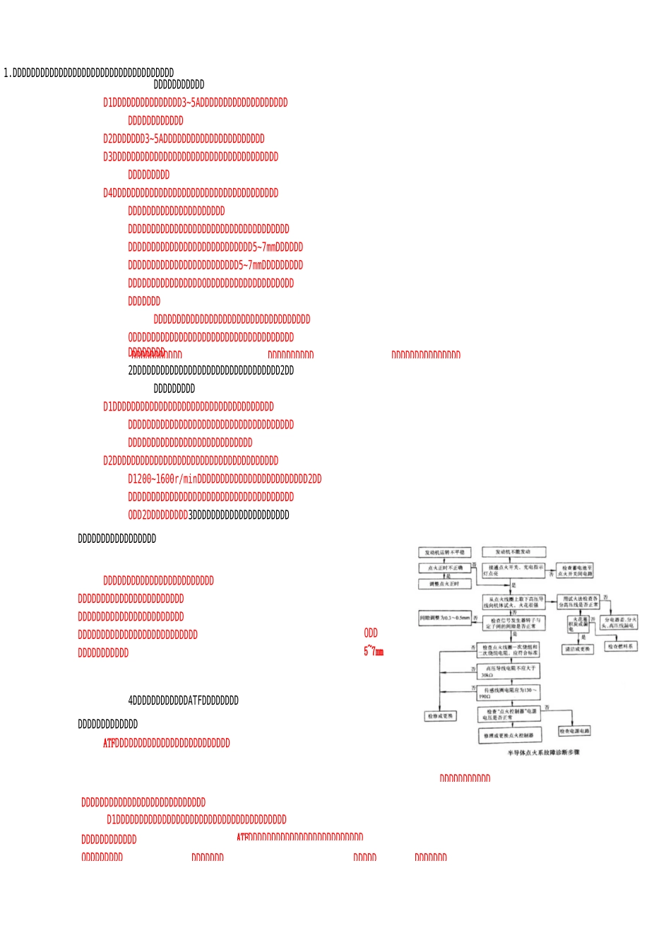 汽车修理技师论述题_第1页