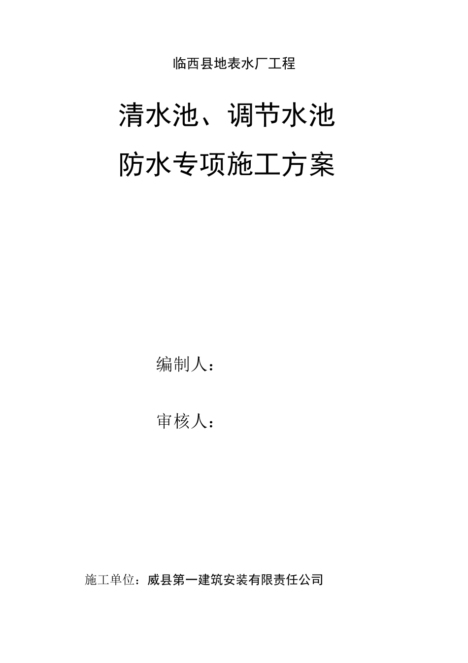 砂浆防水施工方案_第1页