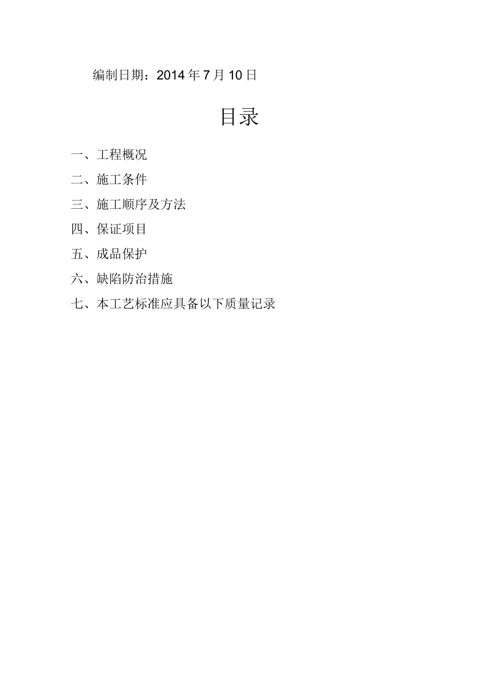 砂浆防水施工方案_第2页