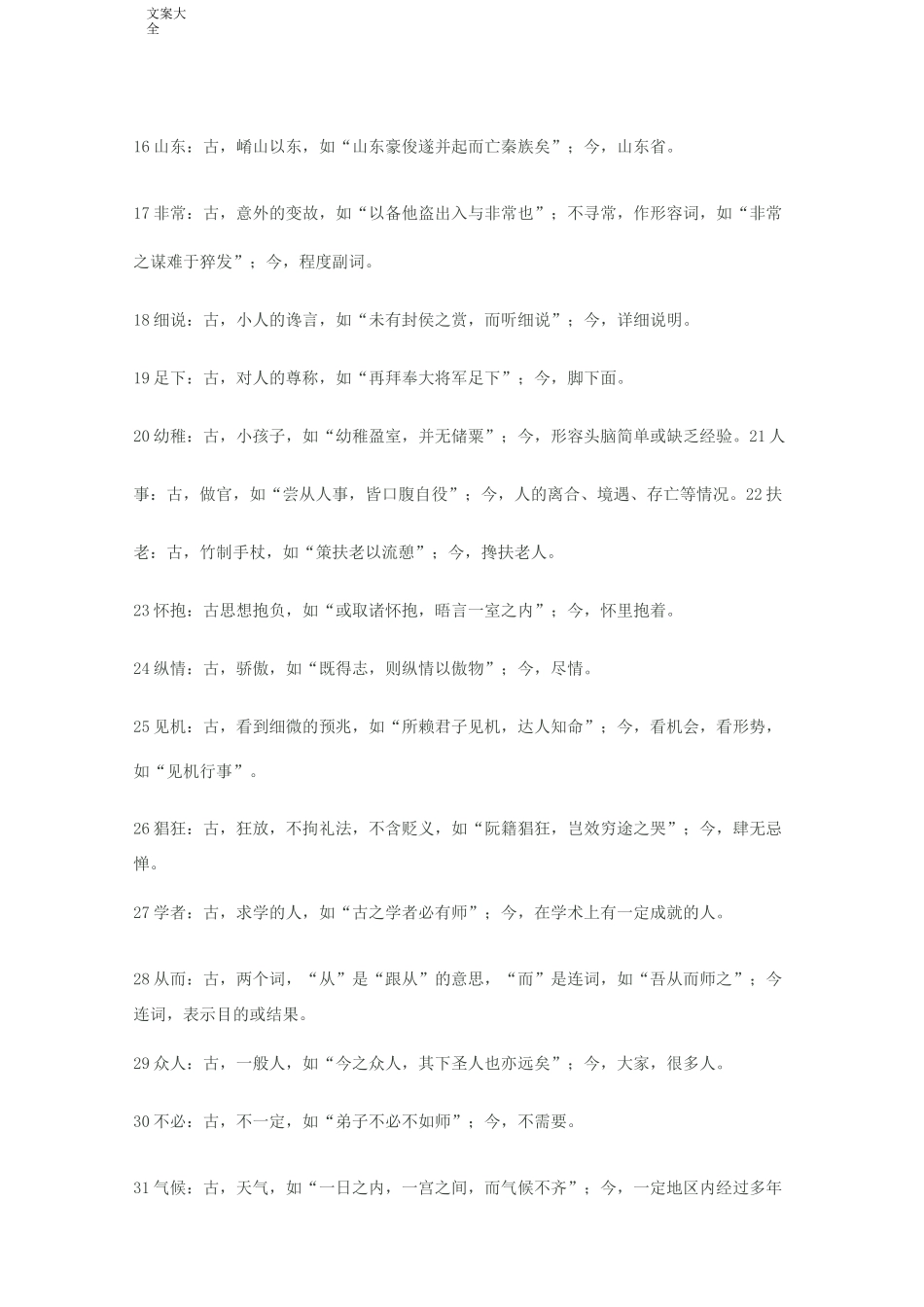 高中文言文常见古今异义词_第2页