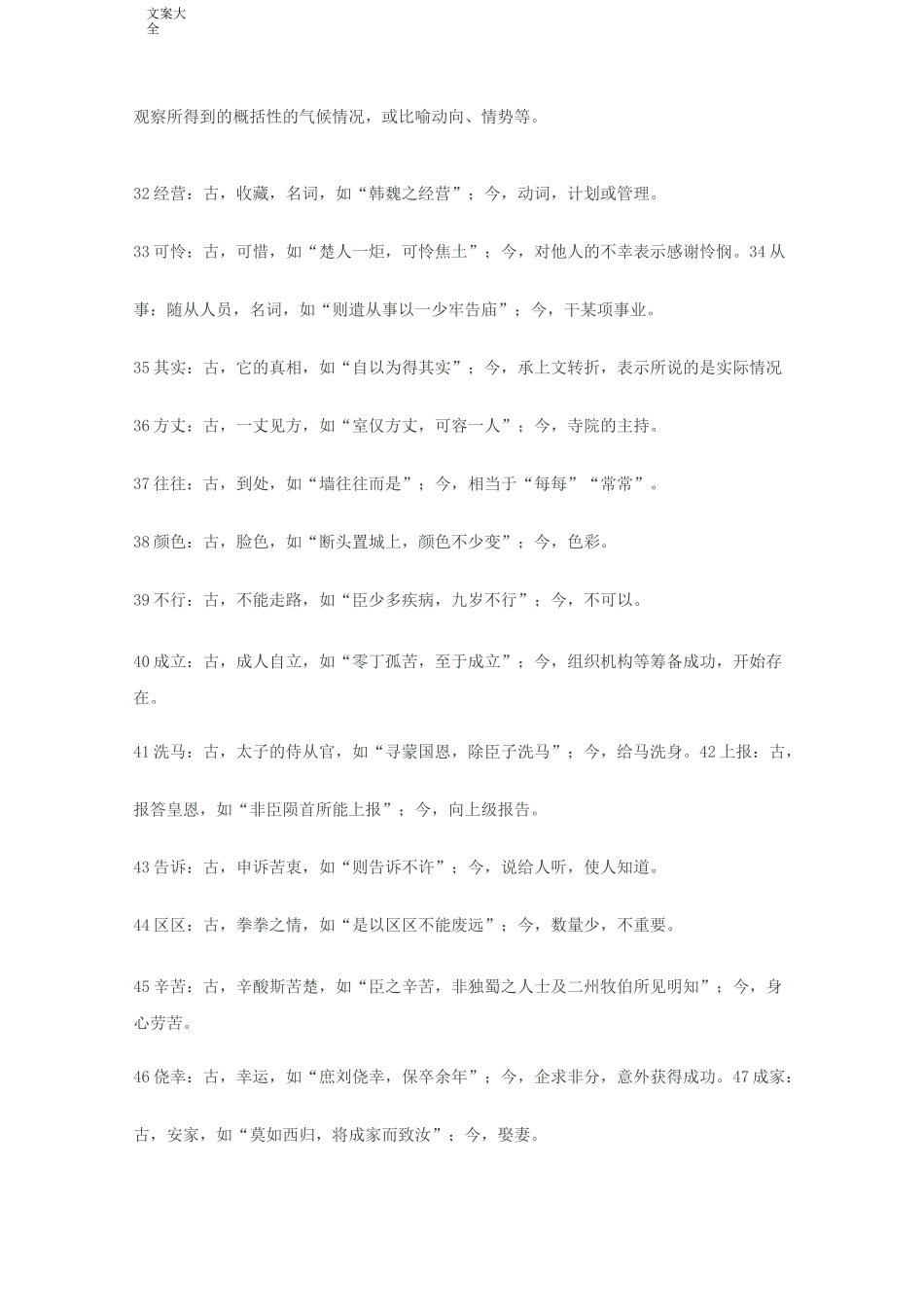 高中文言文常见古今异义词_第3页