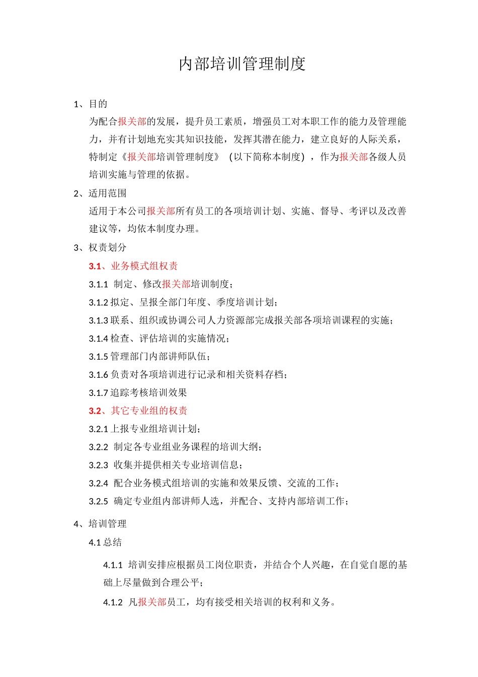 内部培训管理制度_第1页