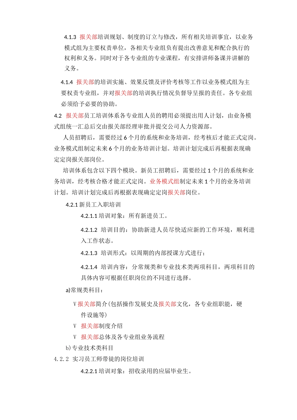 内部培训管理制度_第2页