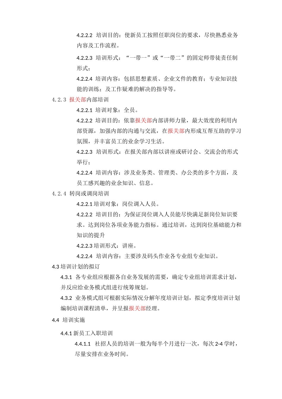 内部培训管理制度_第3页