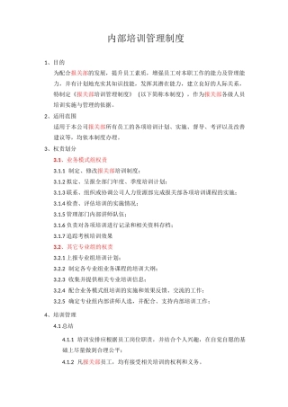 内部培训管理制度