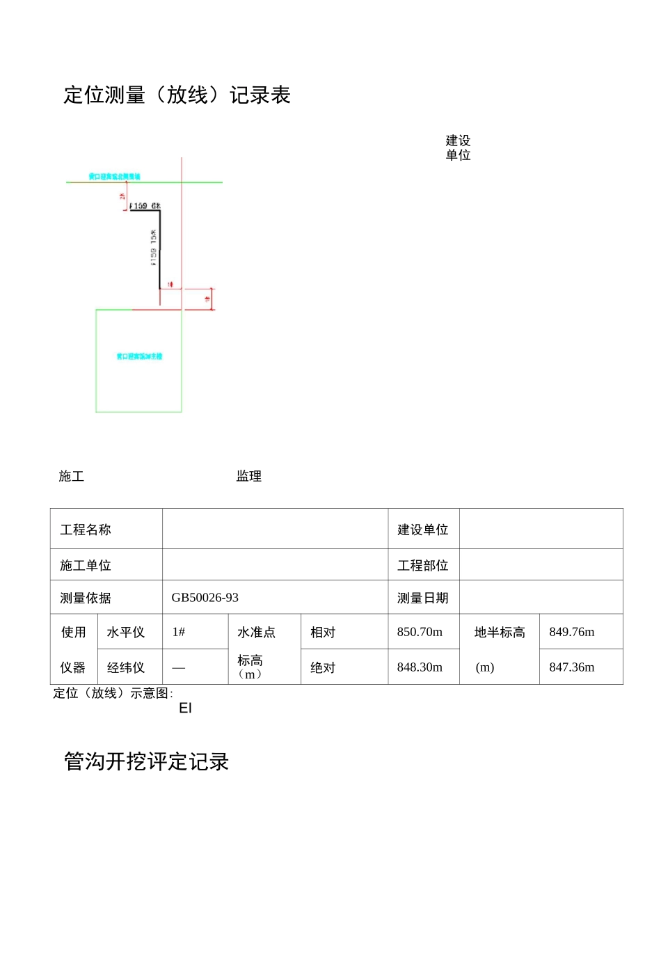 燃气管道施工质量检验记录_第1页