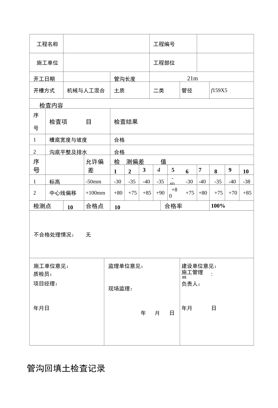 燃气管道施工质量检验记录_第2页