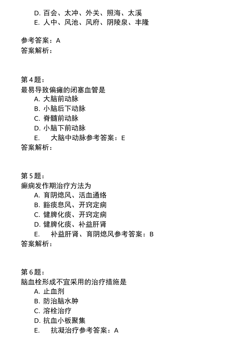 (内科学)神经系统疾病模拟题_第2页
