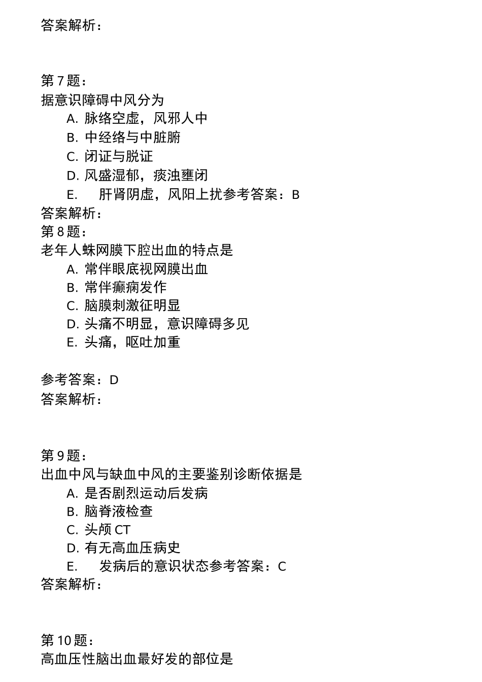 (内科学)神经系统疾病模拟题_第3页