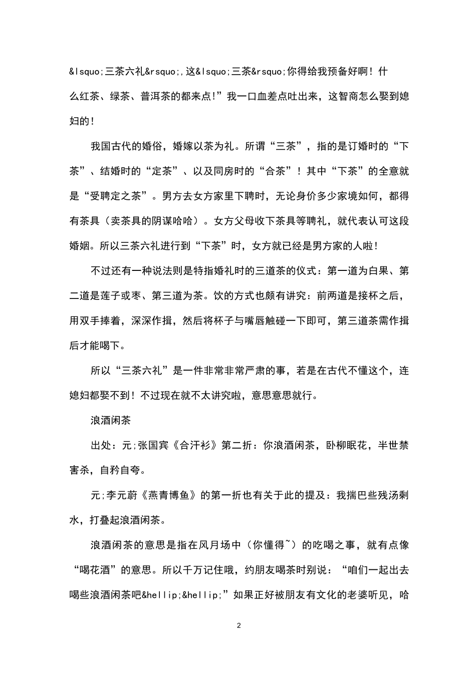 有关茶文化的成语_第2页