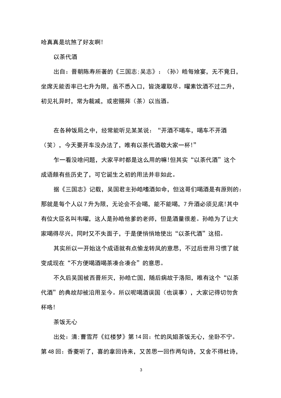 有关茶文化的成语_第3页