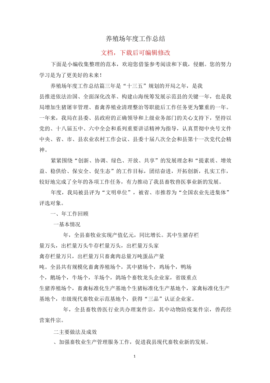 养殖场年度工作总结(2)_第1页