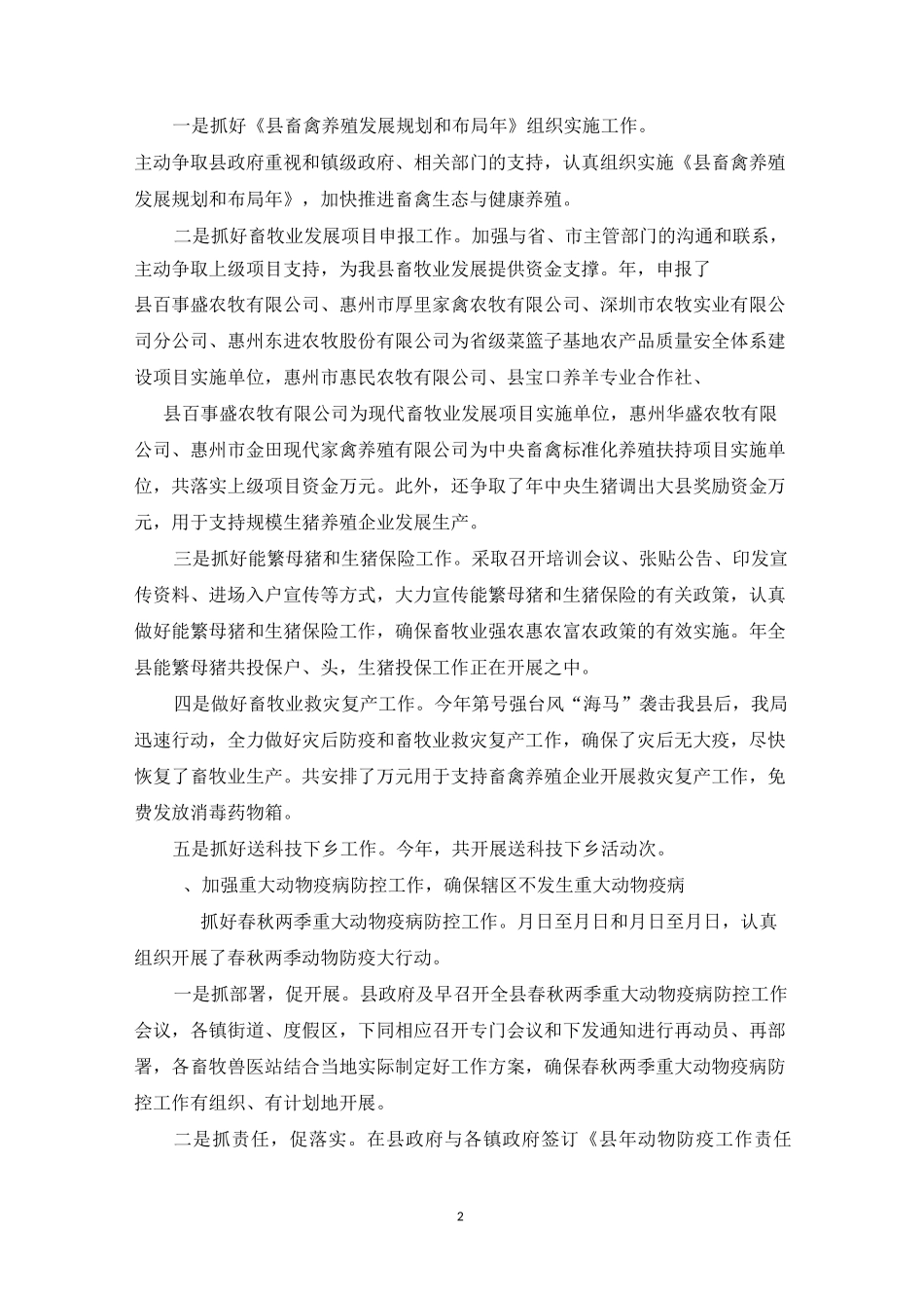 养殖场年度工作总结(2)_第2页