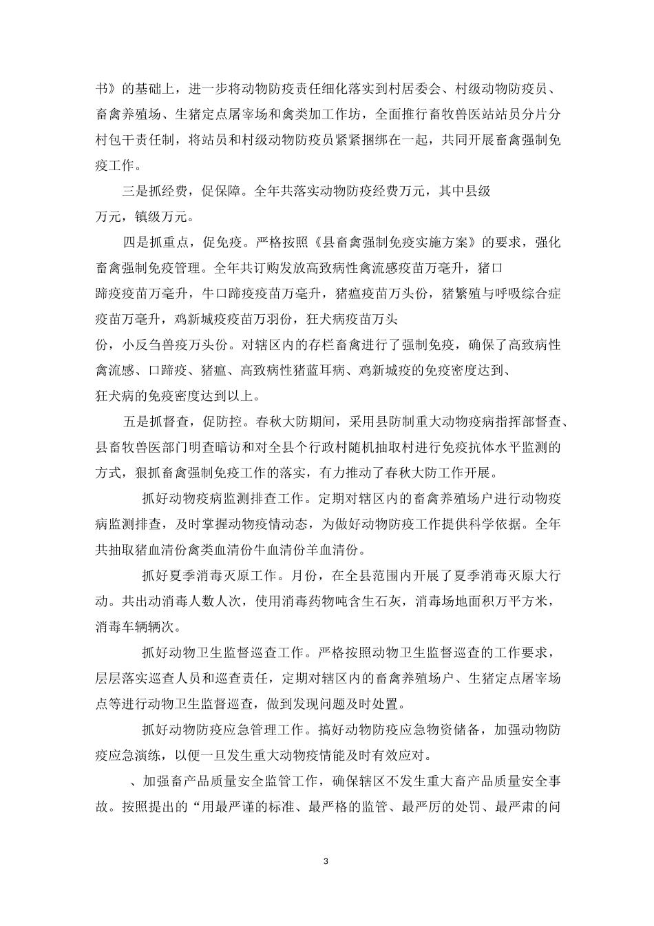 养殖场年度工作总结(2)_第3页
