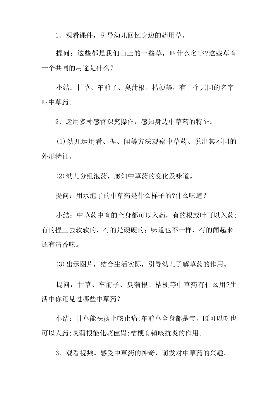 2021年《中草药》大班教案_第2页