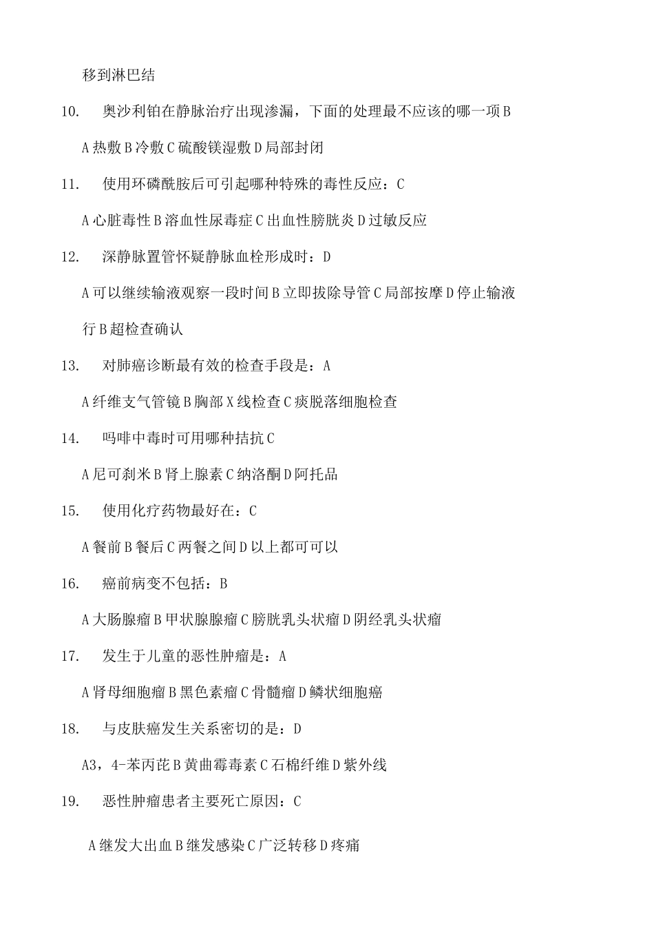 肿瘤科护士专科试卷_第3页