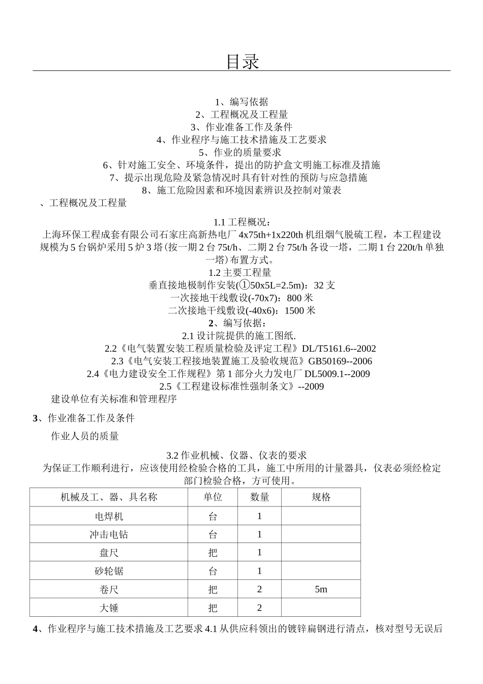 电气接地装置安装现场施工方法_第1页