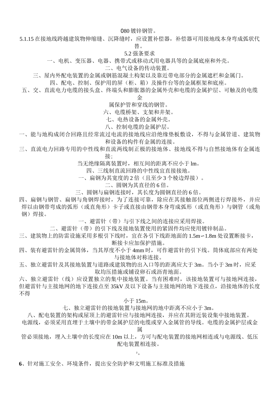 电气接地装置安装现场施工方法_第3页