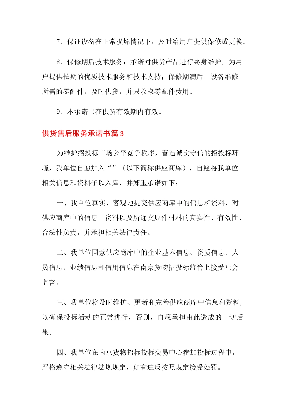 供货售后服务承诺书模板锦集十篇_第3页