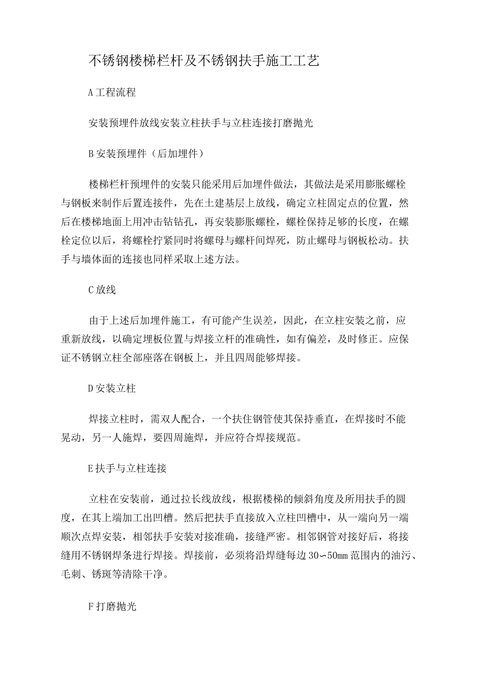 不锈钢楼梯栏杆及不锈钢扶手施工工艺_第2页