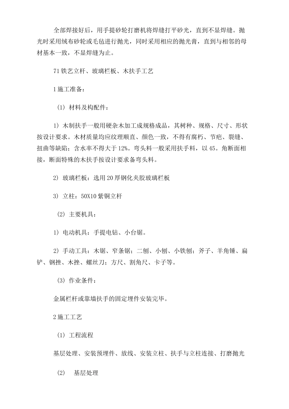 不锈钢楼梯栏杆及不锈钢扶手施工工艺_第3页