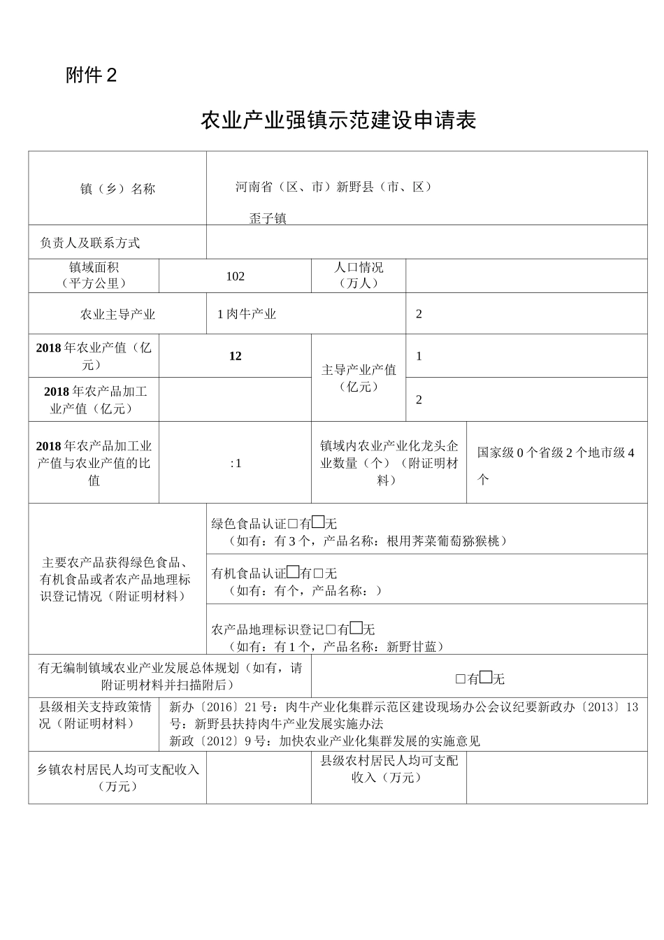 农业产业强镇示范建设方案_第2页